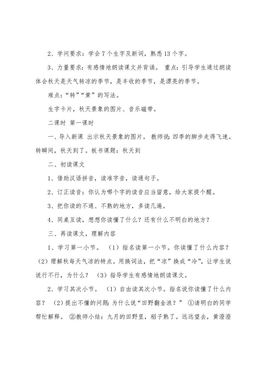 《秋天到》教学设计.docx_第5页