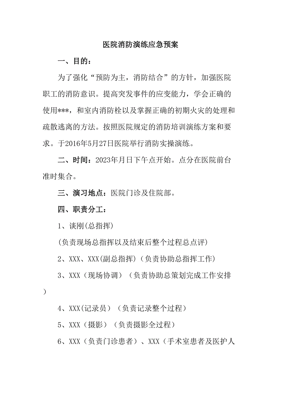 牙科医院2023年医院消防演练应急预案 （6份）_第1页