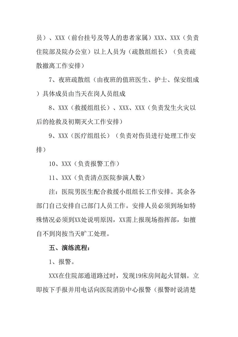 牙科医院2023年医院消防演练应急预案 （6份）_第2页