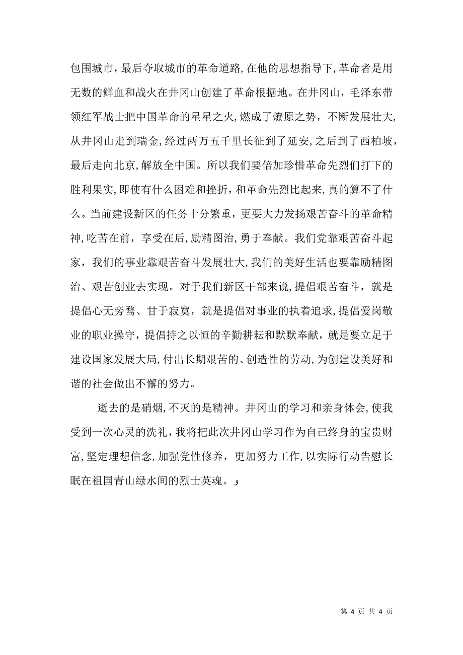 井冈山红色教育培训心得体会0_第4页