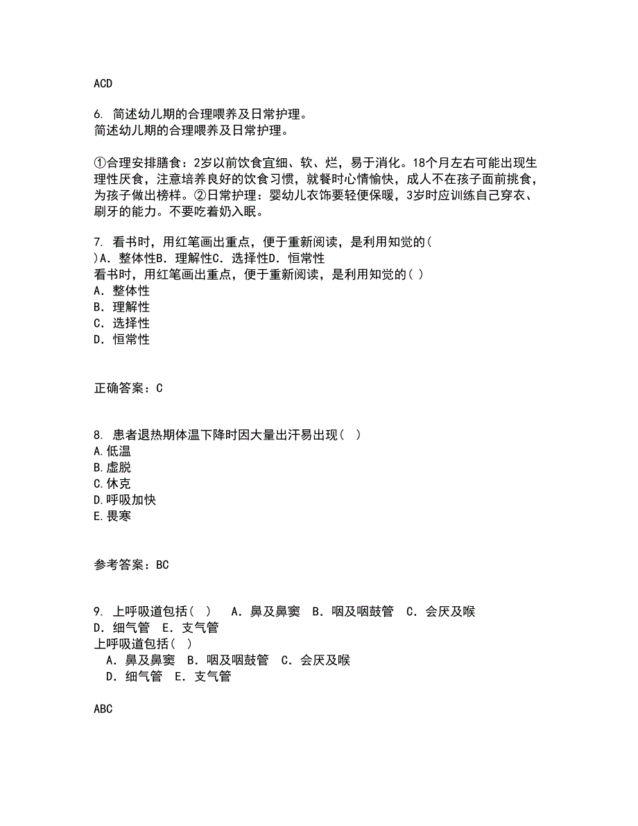 中国医科大学21春《五官科护理学》在线作业三满分答案51_第2页