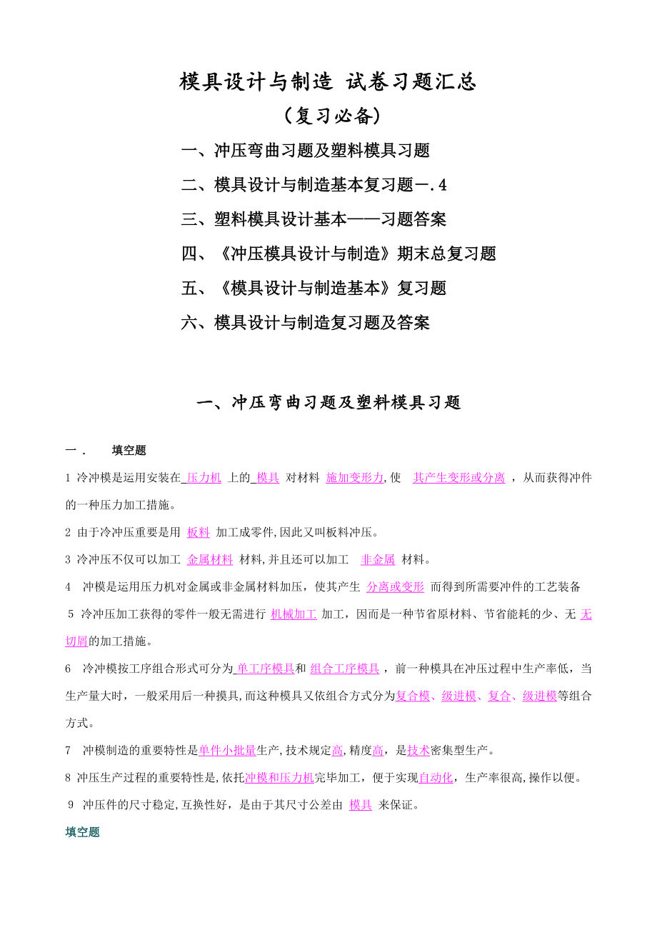 模具设计与制造-试卷习题_第1页