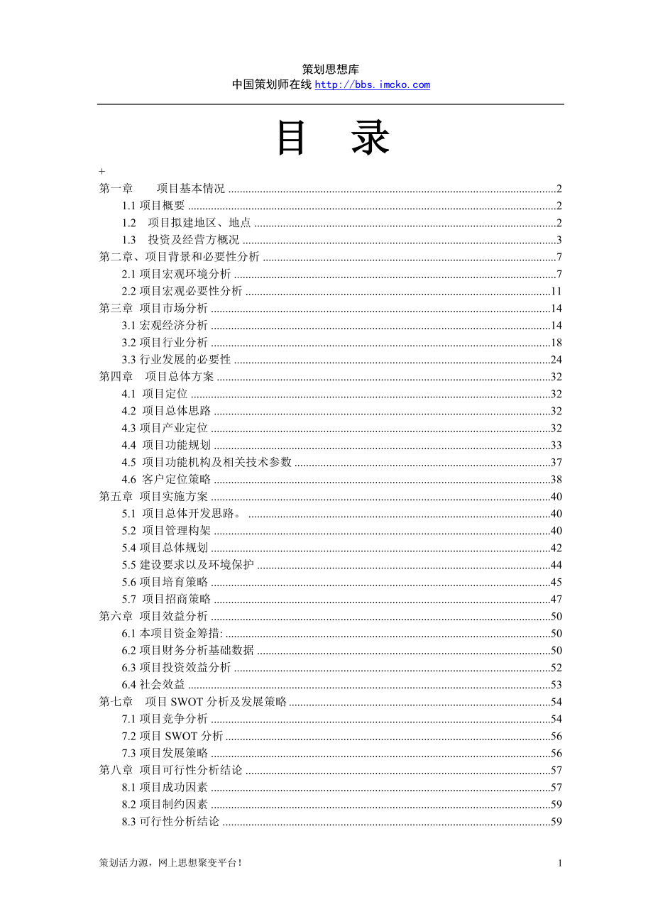 上海国际印刷包装产业园可行性分析59P_第1页