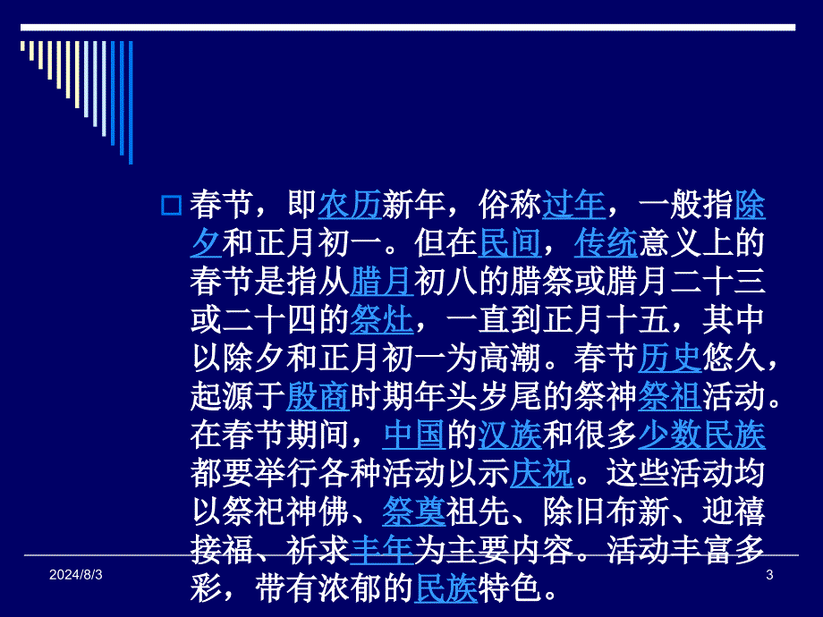 中国传统节日英文介绍_第3页