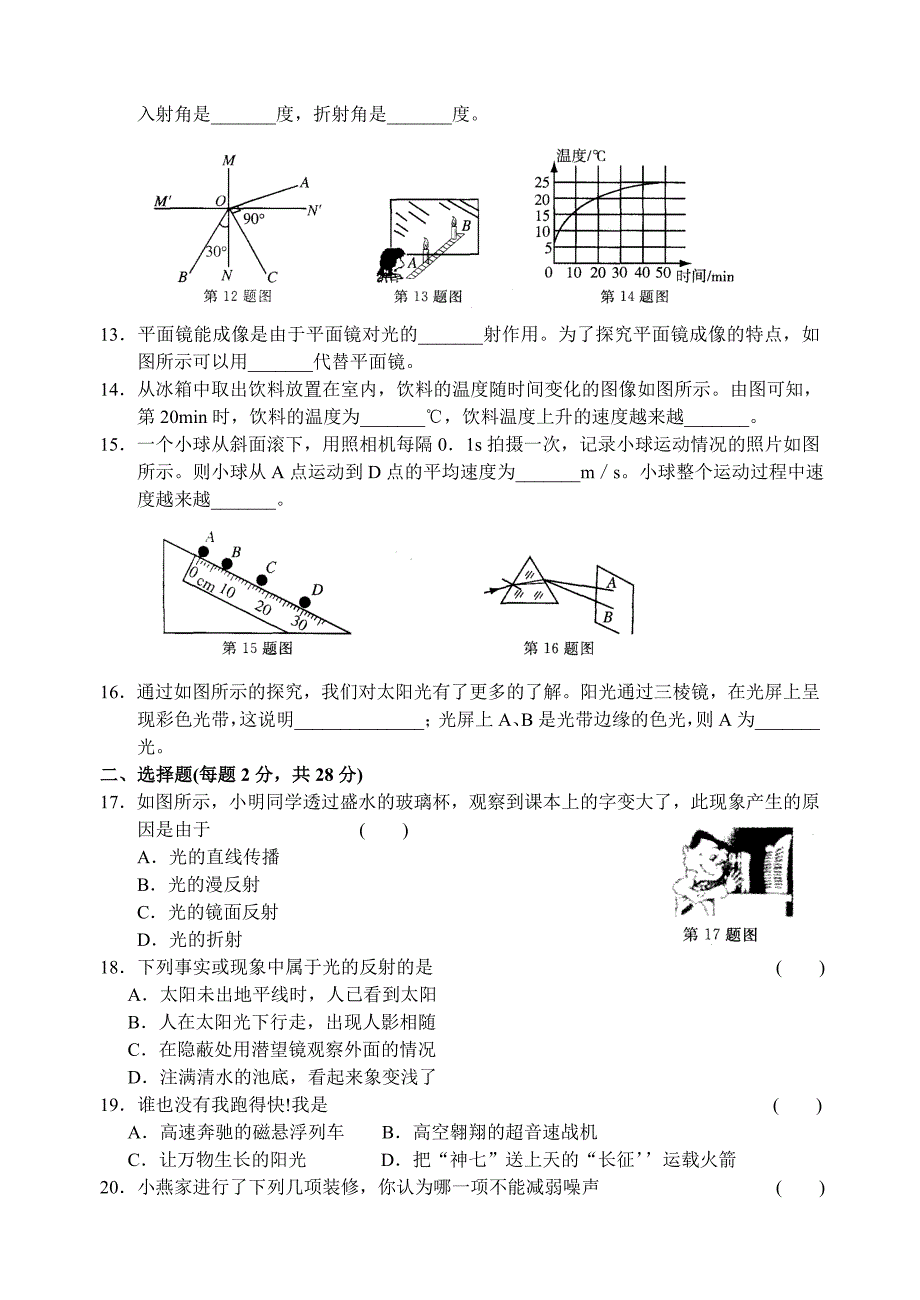 2009–2010学年第一学期期末模拟卷(二)八年级物理.doc_第2页