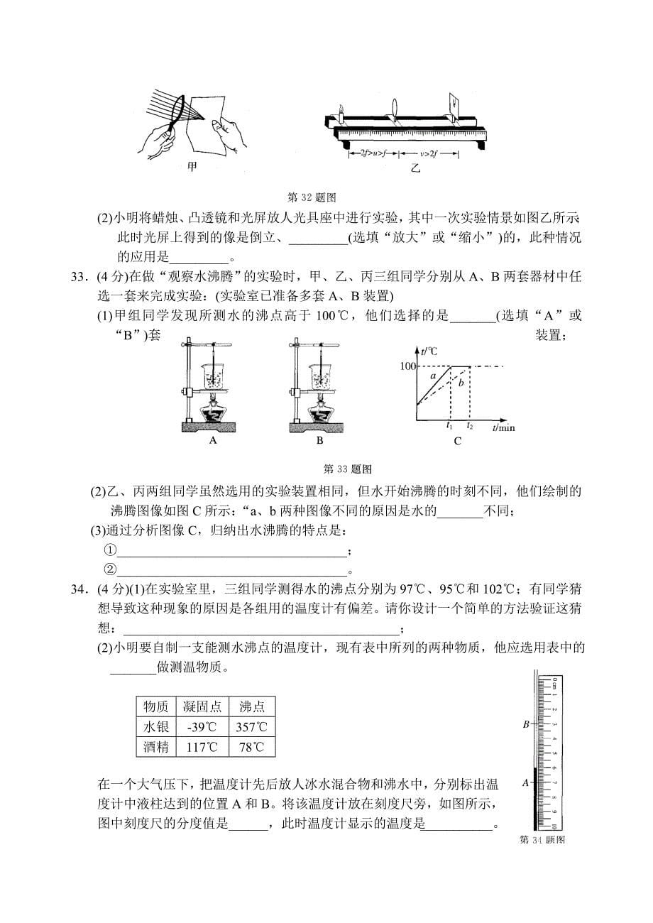 2009–2010学年第一学期期末模拟卷(二)八年级物理.doc_第5页