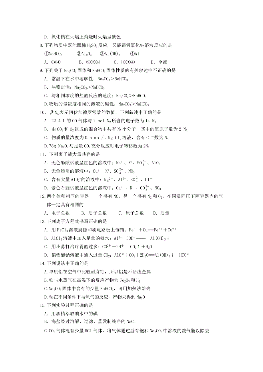 四川省邛崃市高埂中学2015-2016学年高一化学上学期第二次月考试题_第2页