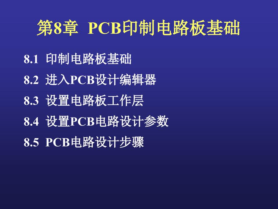 《CB印制电路板基础》PPT课件_第1页