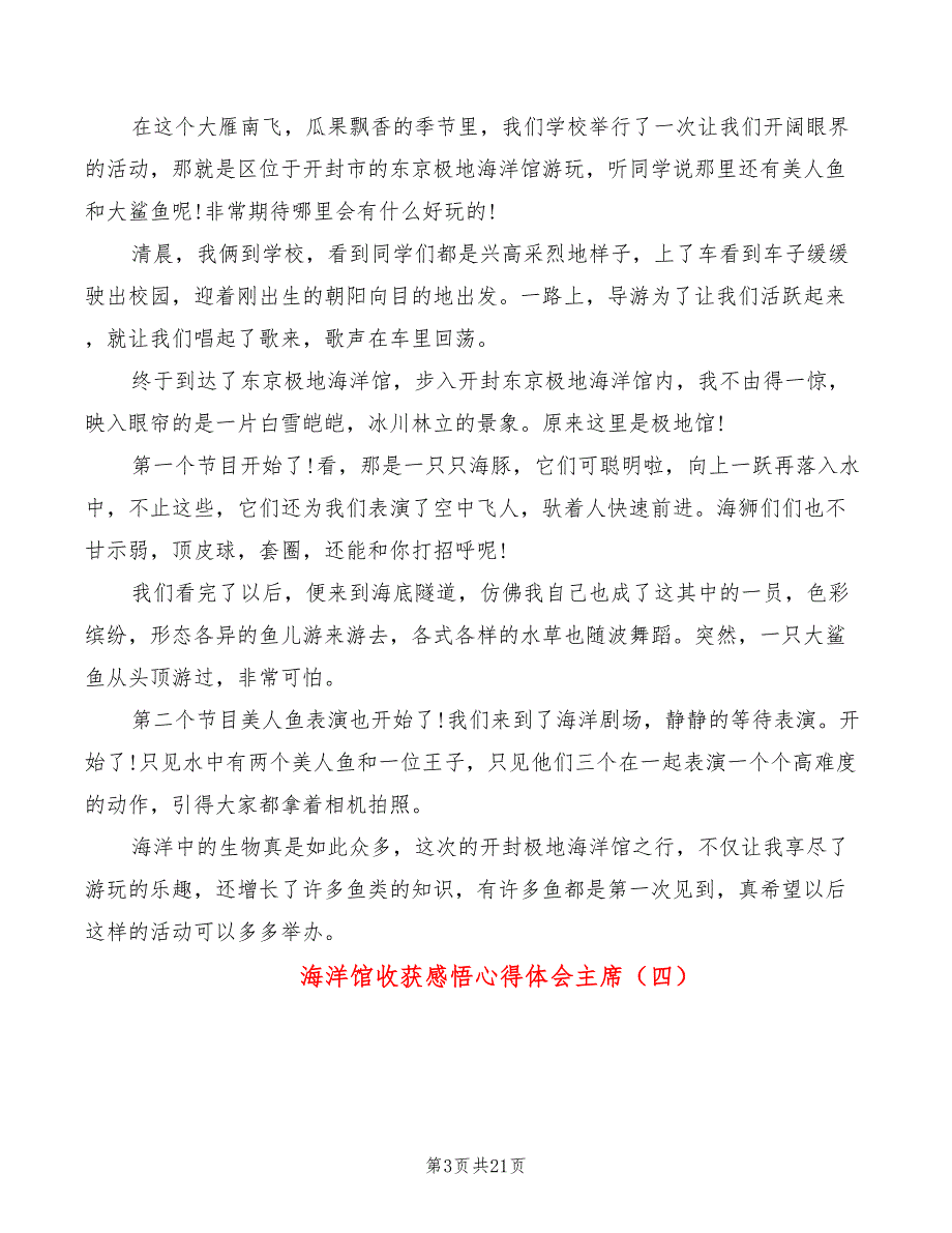 海洋馆收获感悟心得体会主席（20篇）_第3页