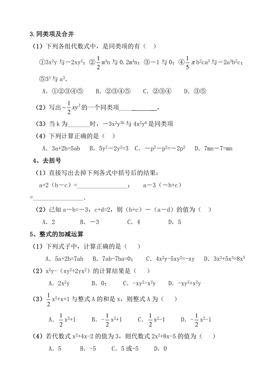 七年级数学单元复习（整式的加减）_第2页