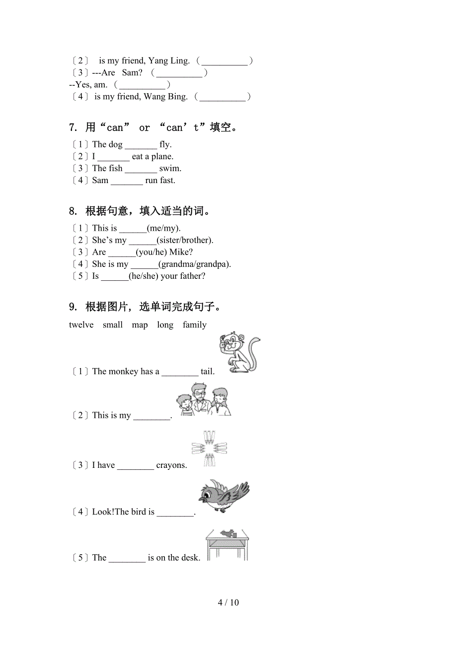 科教版三年级上册英语期中知识点综合复习水平练习题_第4页