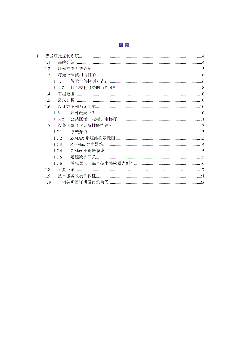 立维腾灯光控制解决方案_第2页