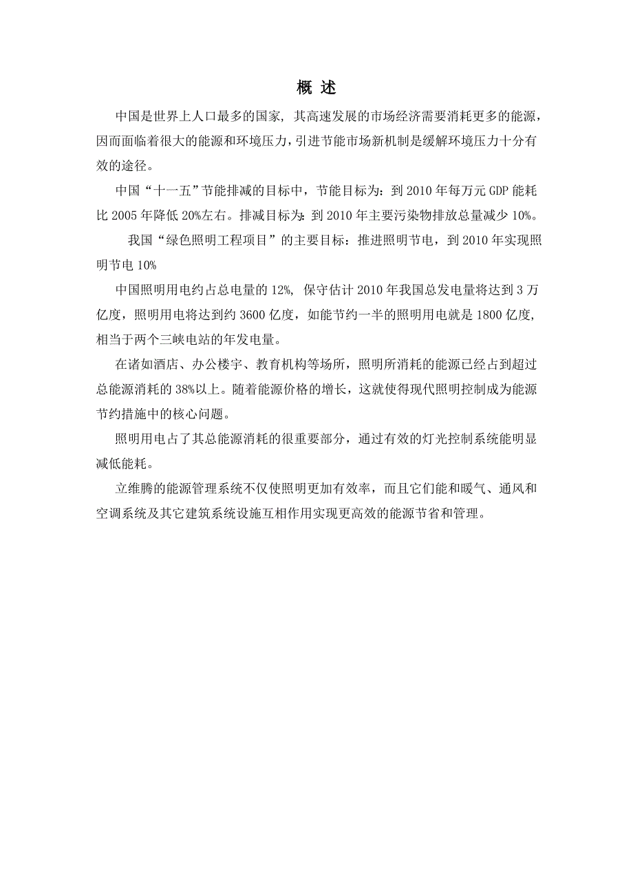 立维腾灯光控制解决方案_第3页