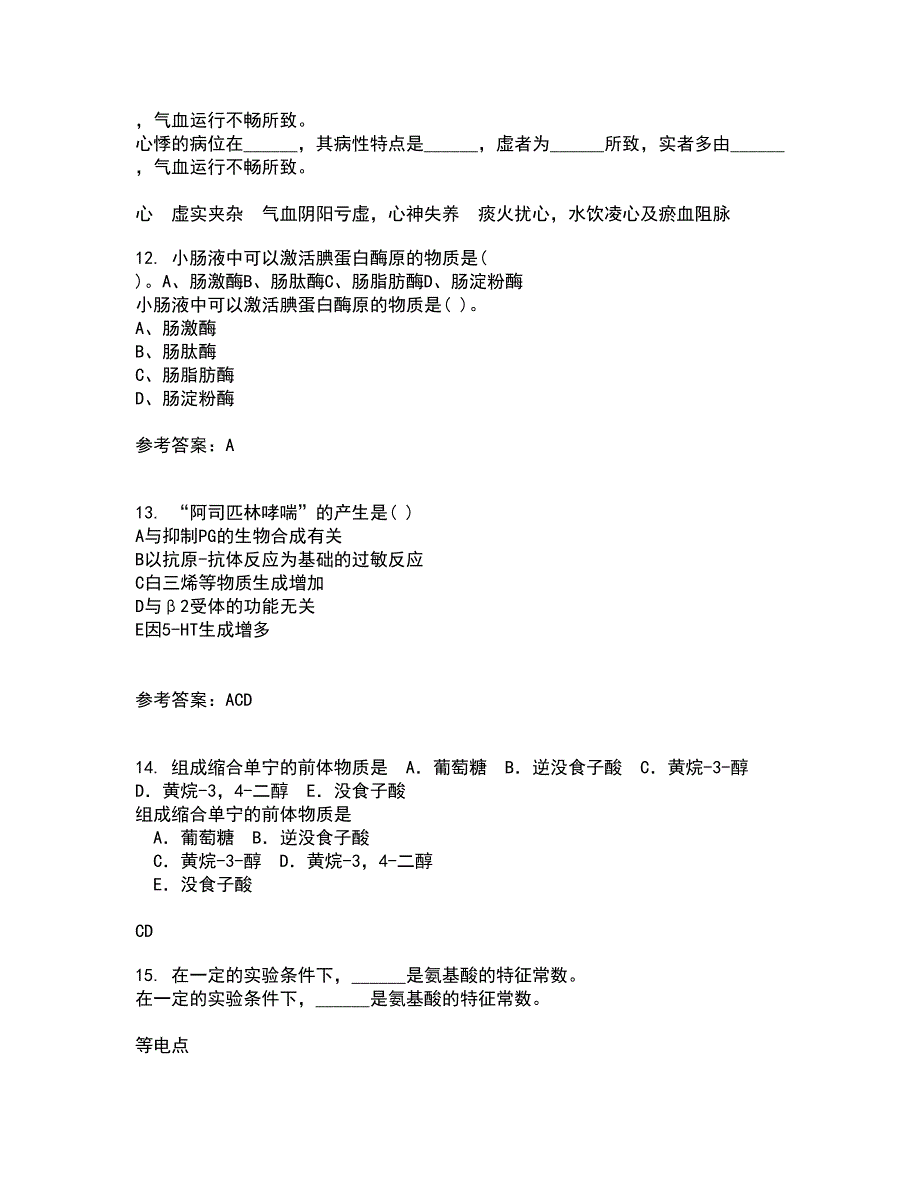 动物南开大学22春《微生物学》及南开大学22春《免疫学》综合作业一答案参考57_第3页