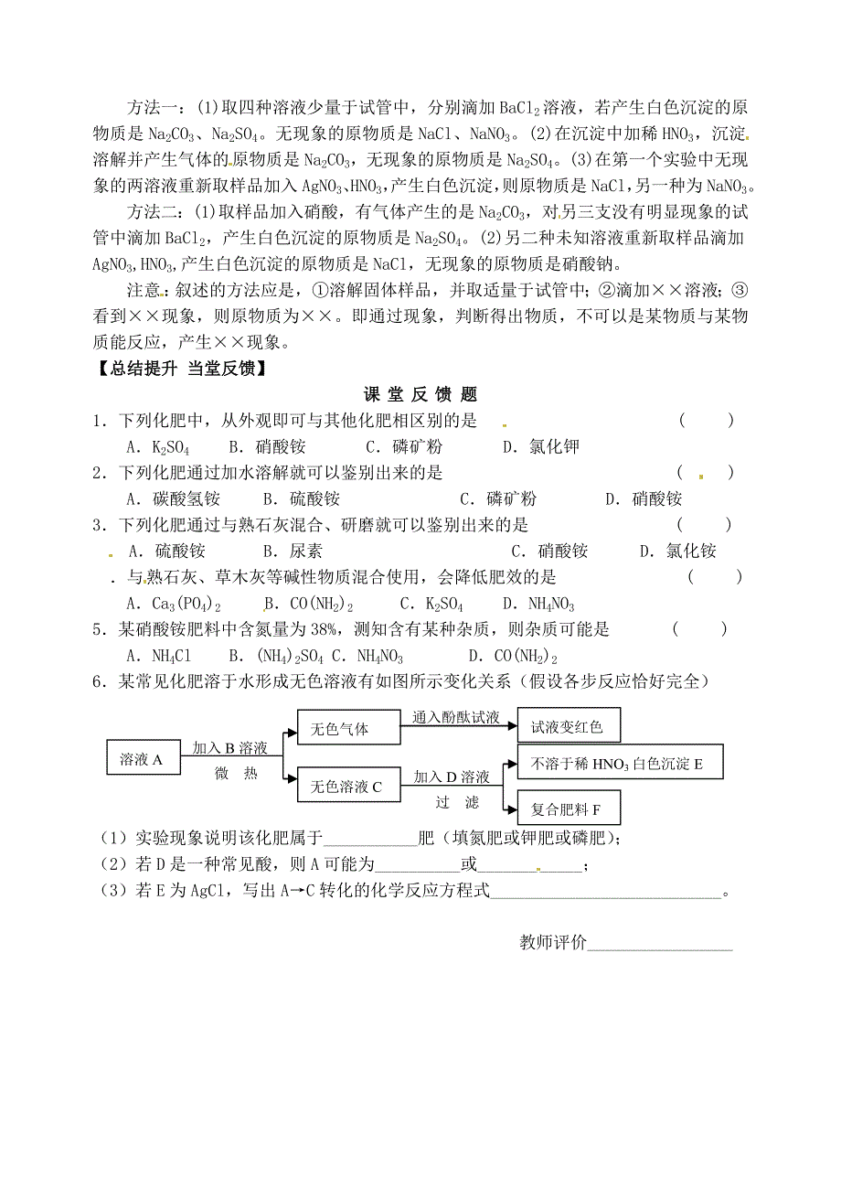 江苏省滨海县第一初级中学九年级化学下册第十一单元课题2化学肥料第二课时导学案无答案新人教版_第2页