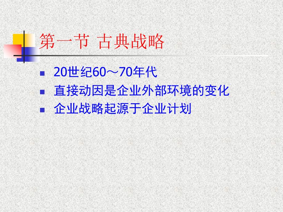 第七章企业战略管理PPT课件_第3页