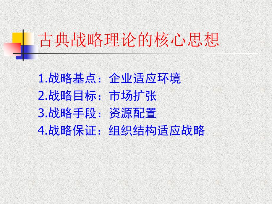 第七章企业战略管理PPT课件_第4页