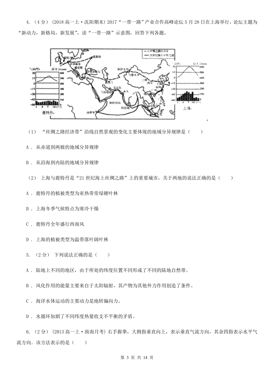 河南省三门峡市高二3月阶段性考试地理试卷_第3页