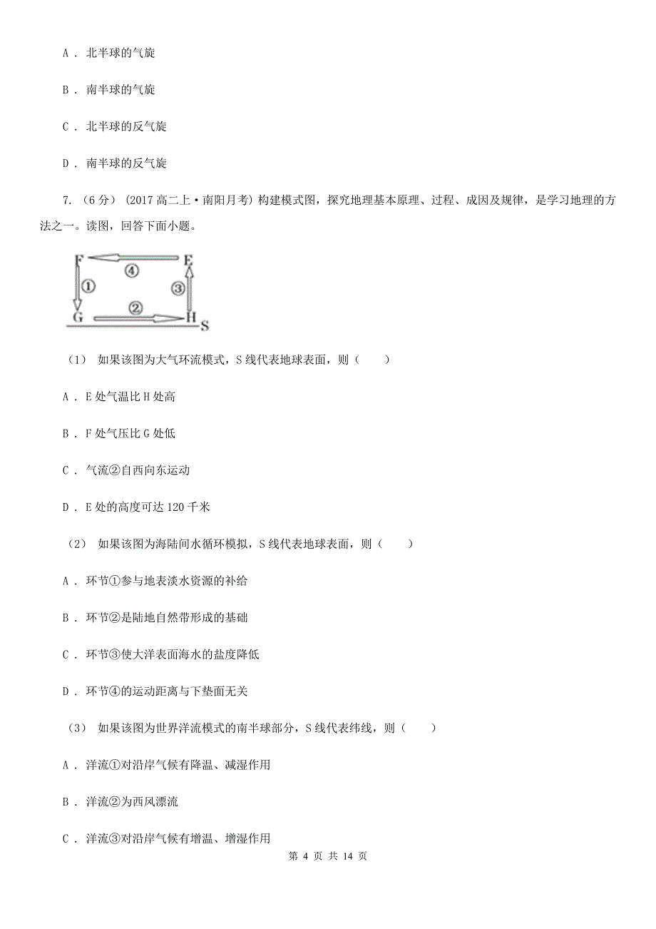 河南省三门峡市高二3月阶段性考试地理试卷_第4页