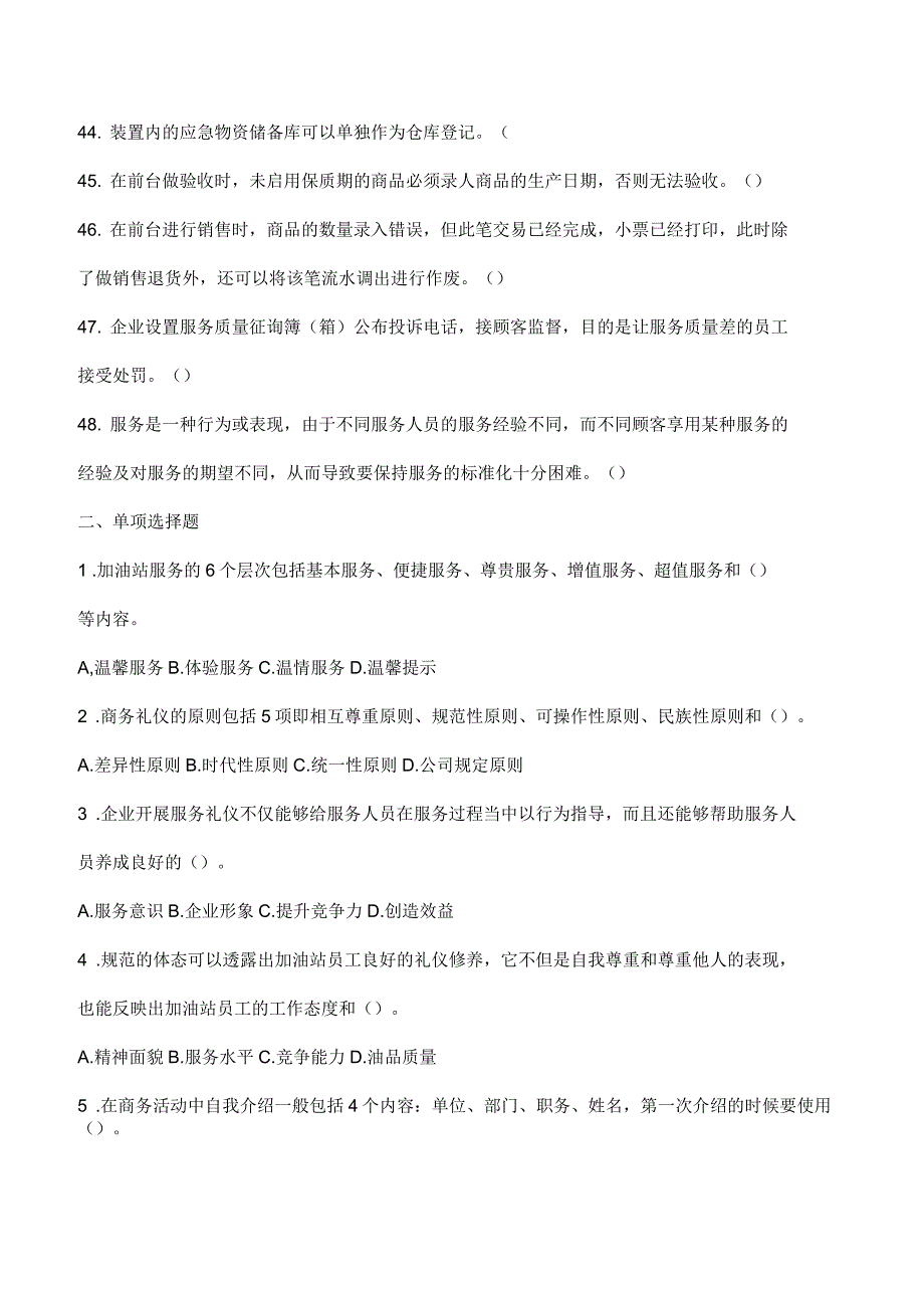 加油站操作员职业技能鉴定习题选编初级工基础知识_第4页