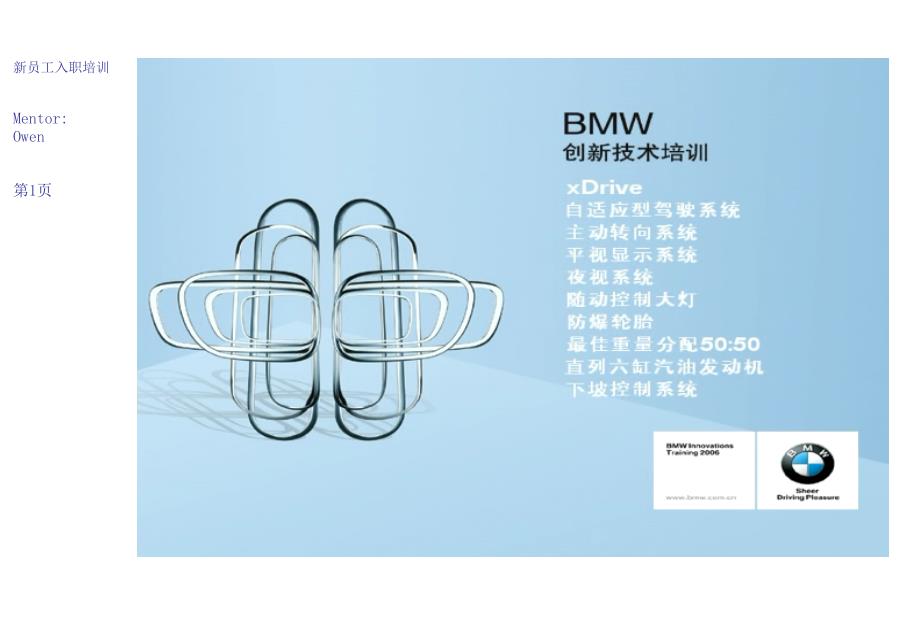 BMW入职课件创新科技1_第1页