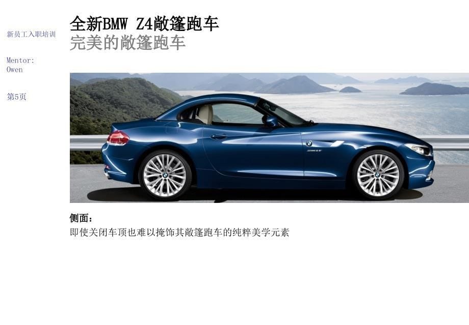 BMW入职课件创新科技1_第5页