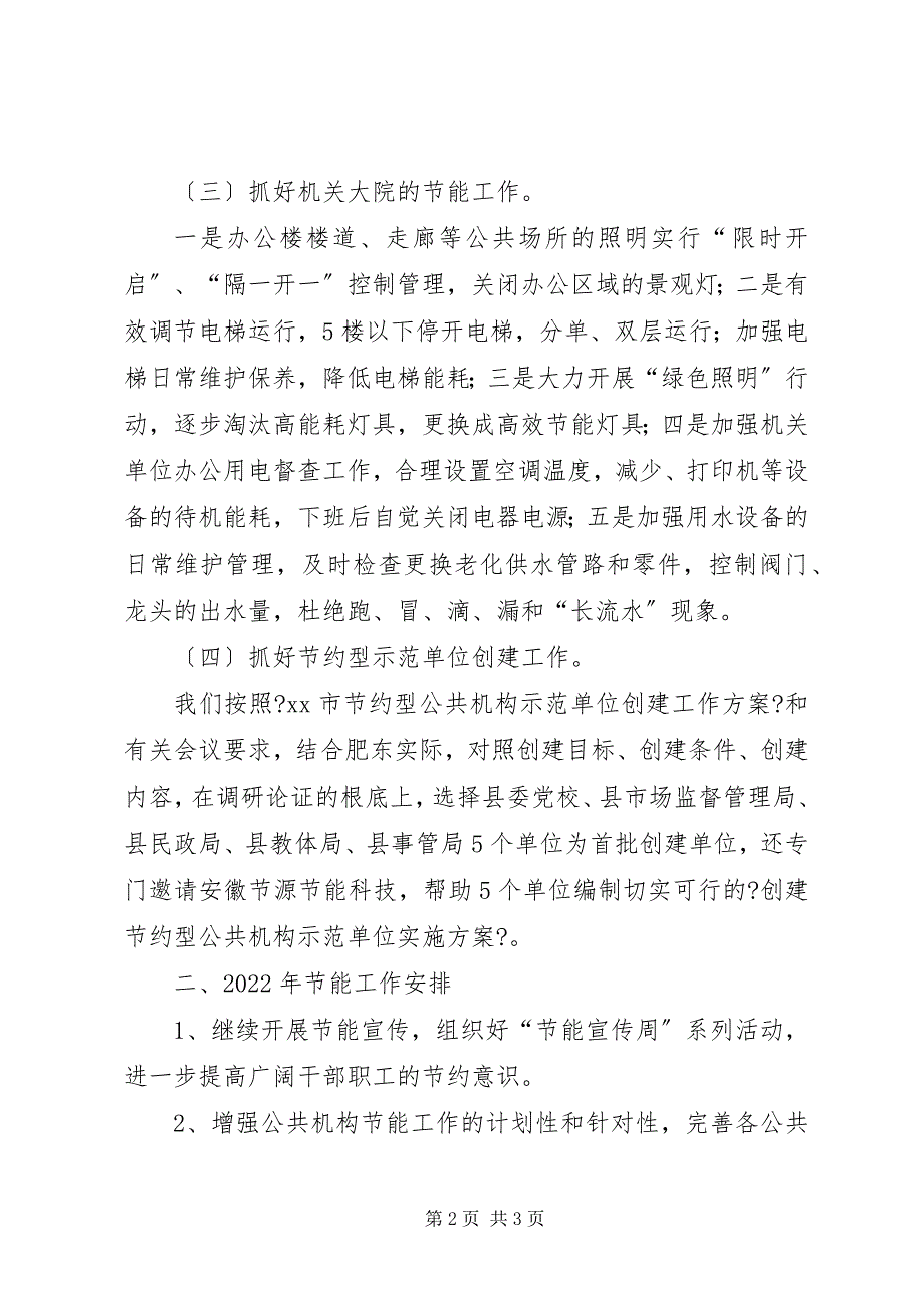 2023年县公共机构节能工作报告材料.docx_第2页