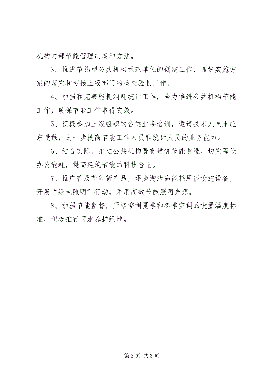 2023年县公共机构节能工作报告材料.docx_第3页