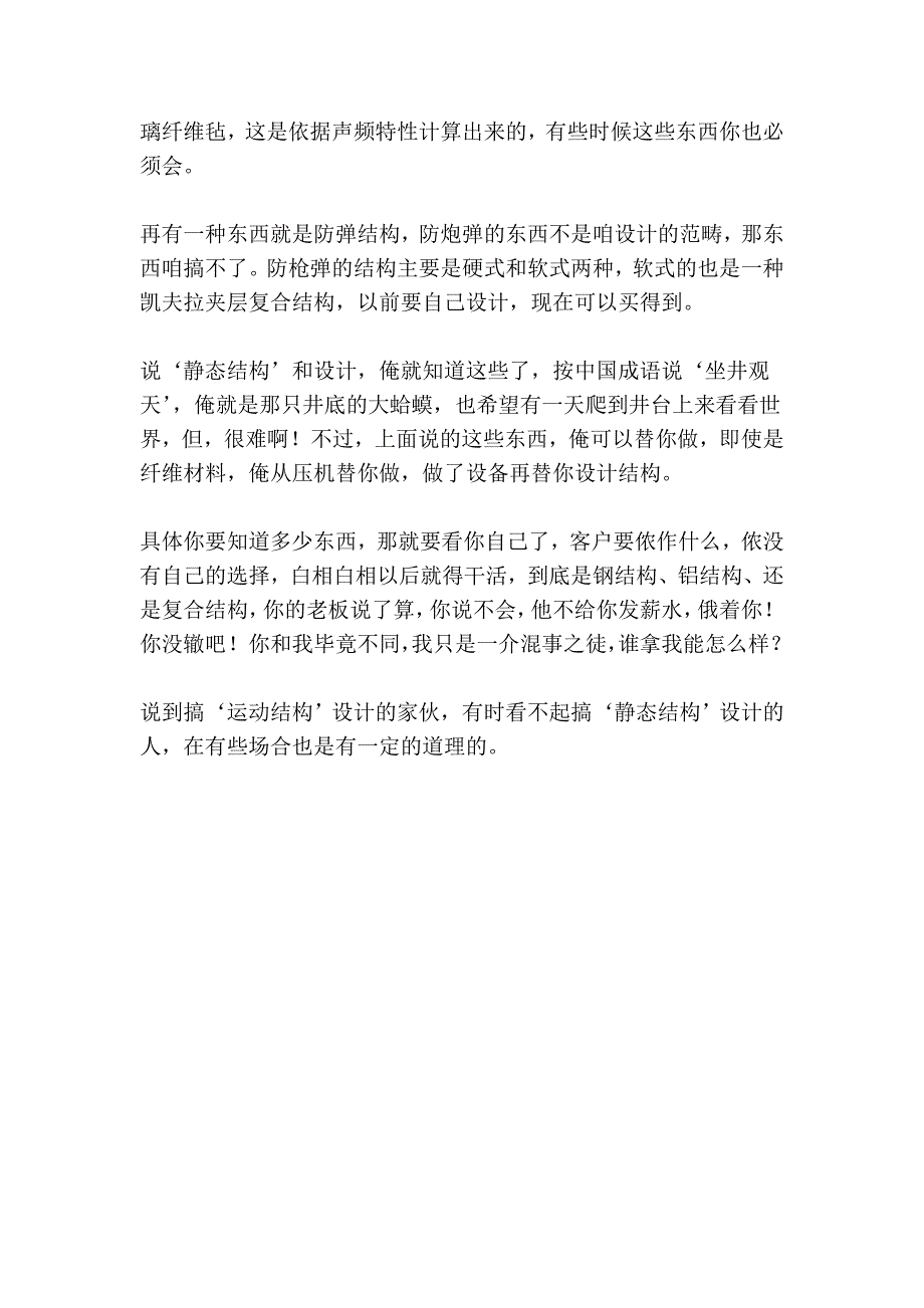 机械设计的点滴体会2.doc_第4页