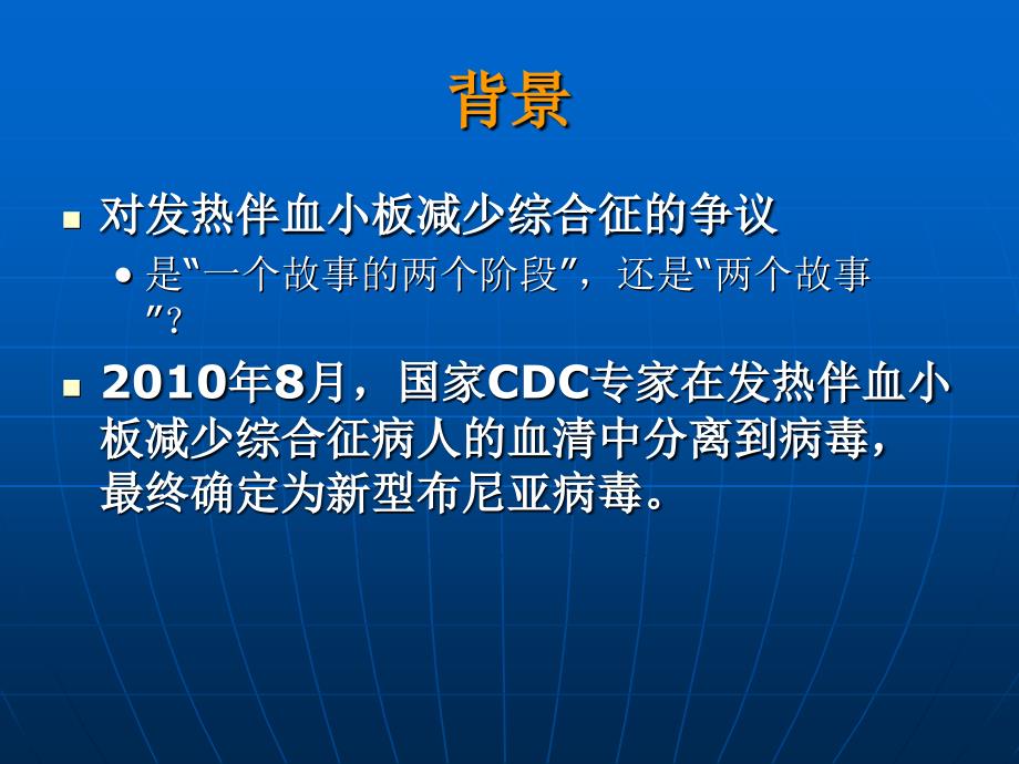 发热伴血小板减少综合征的临床相关问题_第4页