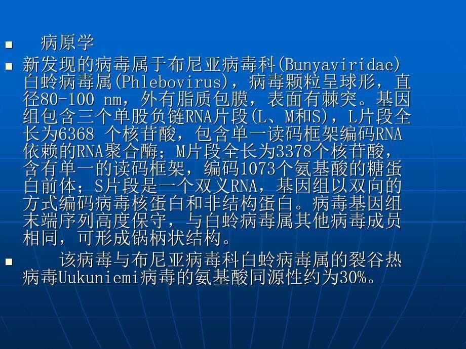 发热伴血小板减少综合征的临床相关问题_第5页