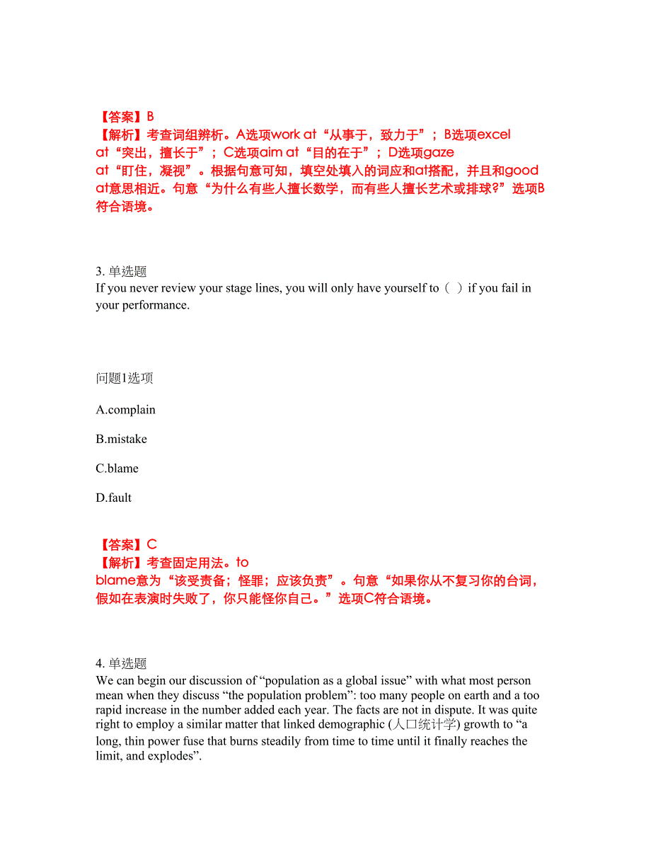 2022年考博英语-中国艺术研究院考前拔高综合测试题（含答案带详解）第52期_第2页