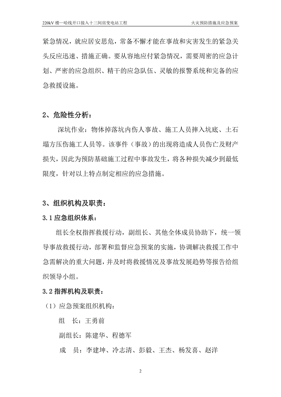 基础施工应急预案.doc_第2页