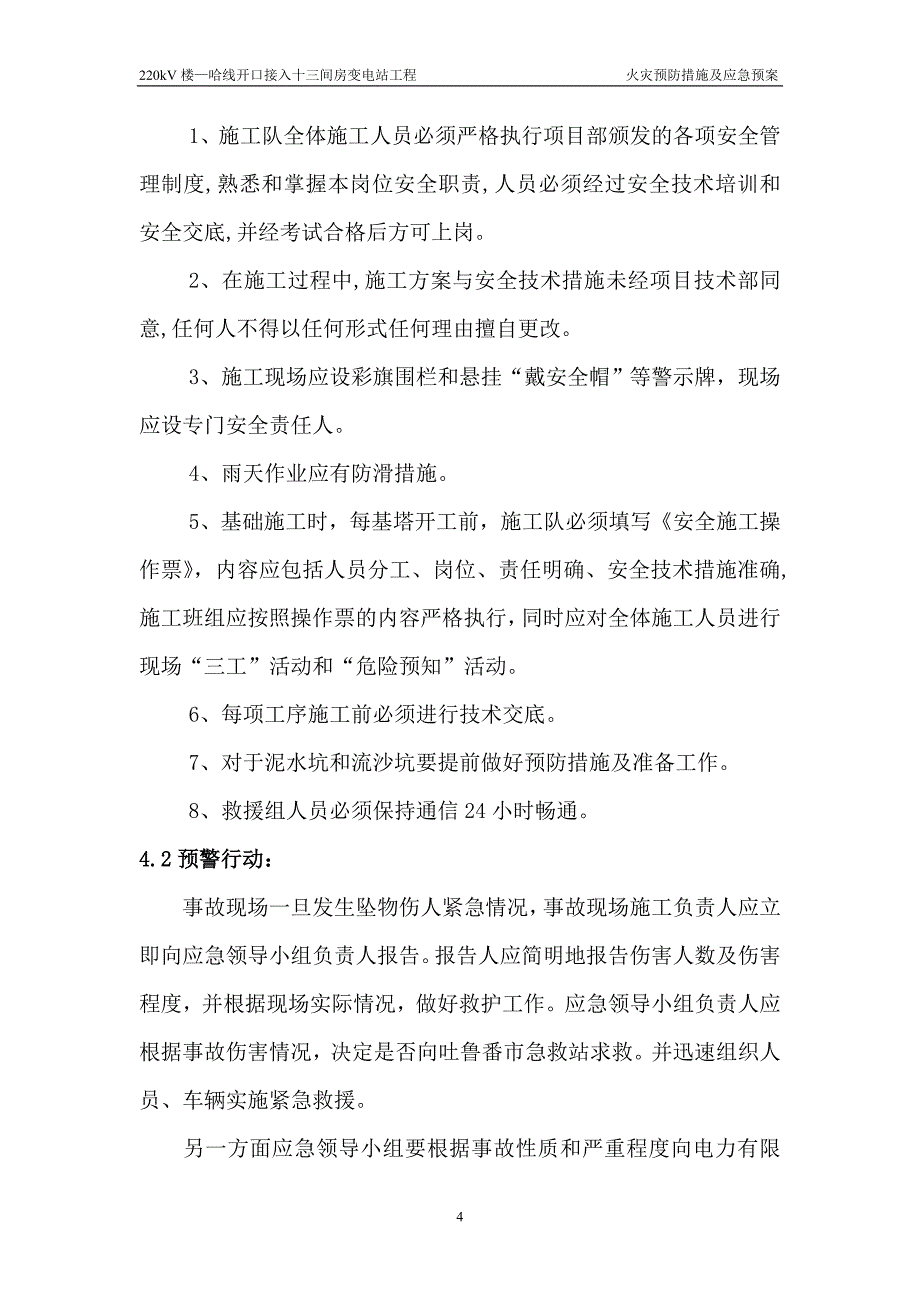 基础施工应急预案.doc_第4页