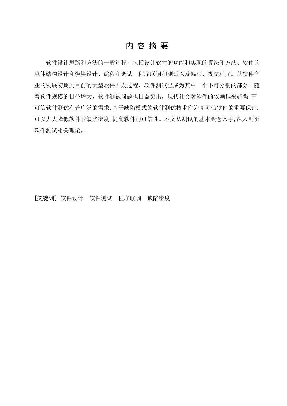 软件开发生命周期与测试生命周期 毕业论文_第2页