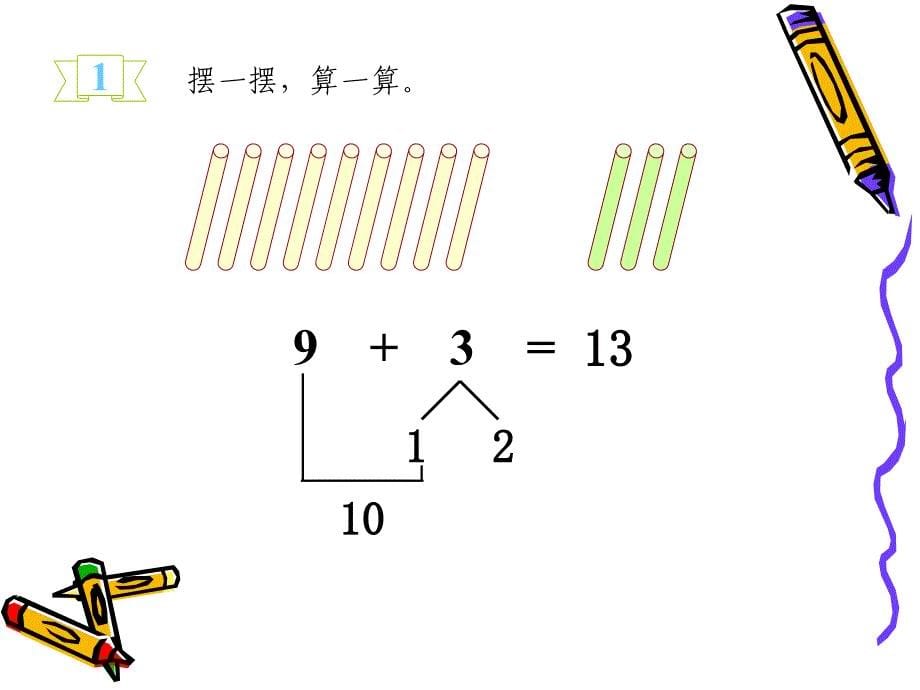 9加几课件 (3)_第5页