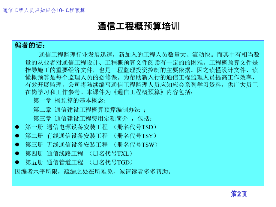 bA通信工程工程概预算培训_第2页