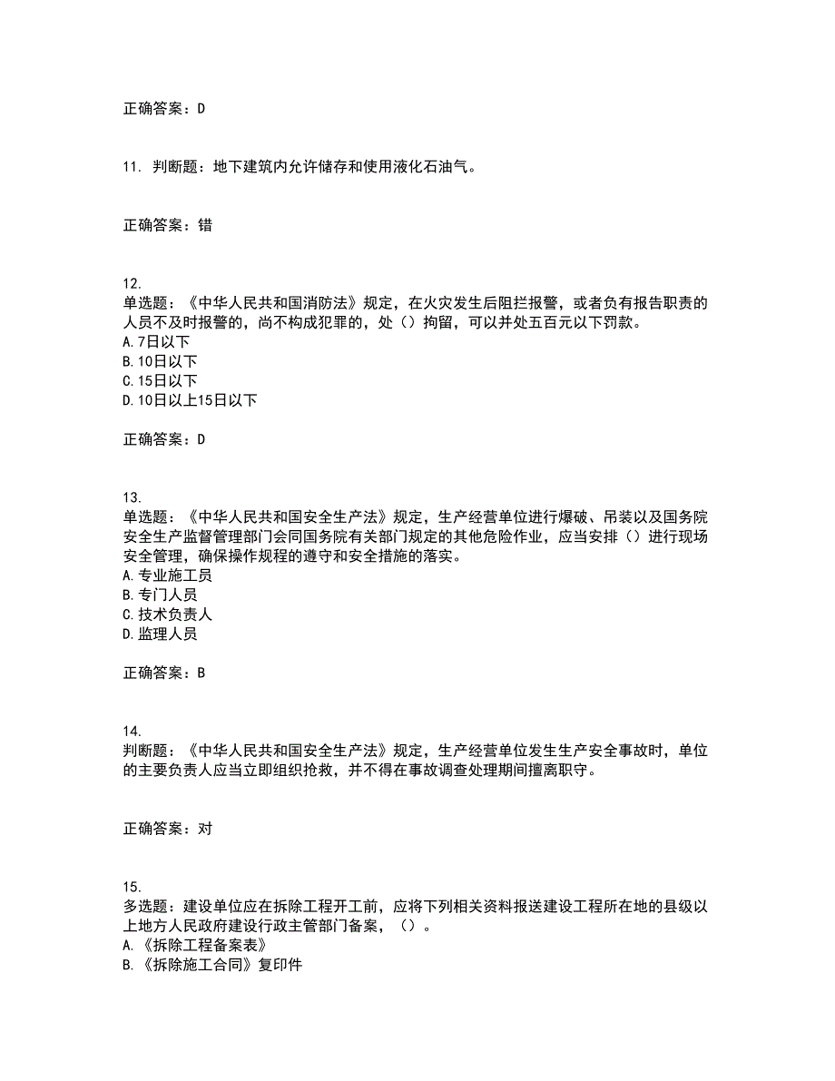 2022年北京市建筑施工安管人员安全员B证项目负责人考前（难点+易错点剖析）押密卷附答案81_第3页