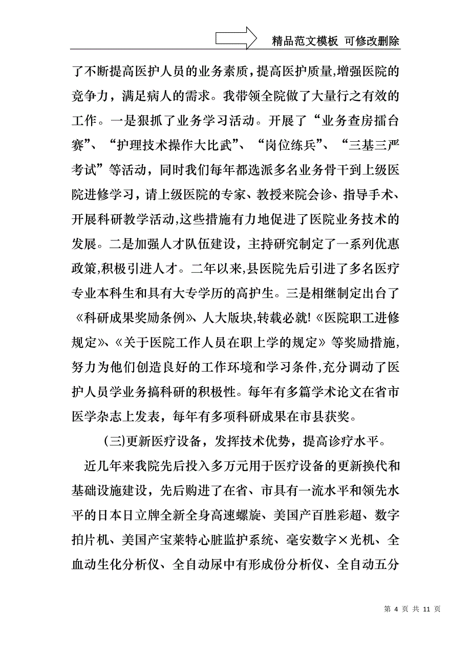 人民医院院长年终述职报告_第4页