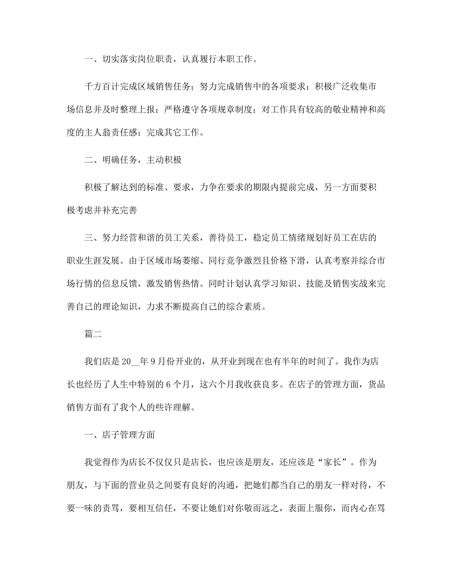 关于服装销售工作总结报告范文_第4页