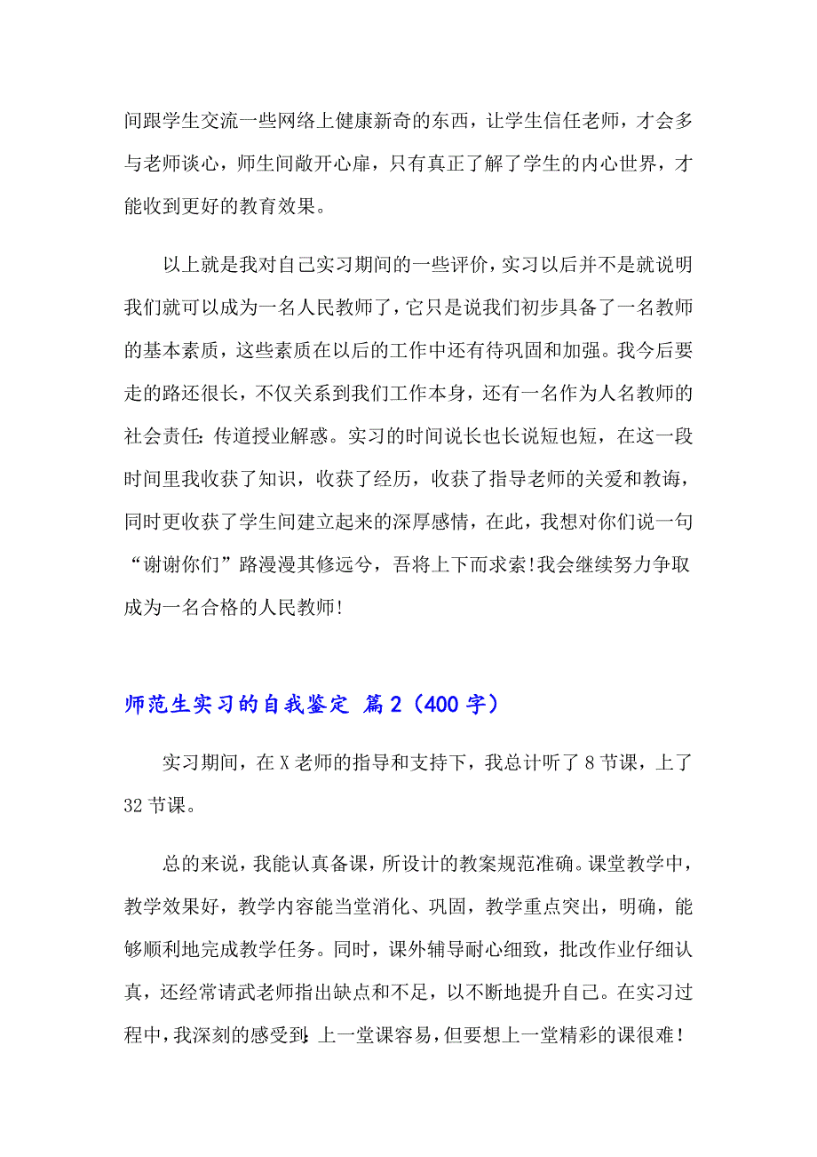 2023师范生实习的自我鉴定范文合集5篇_第3页