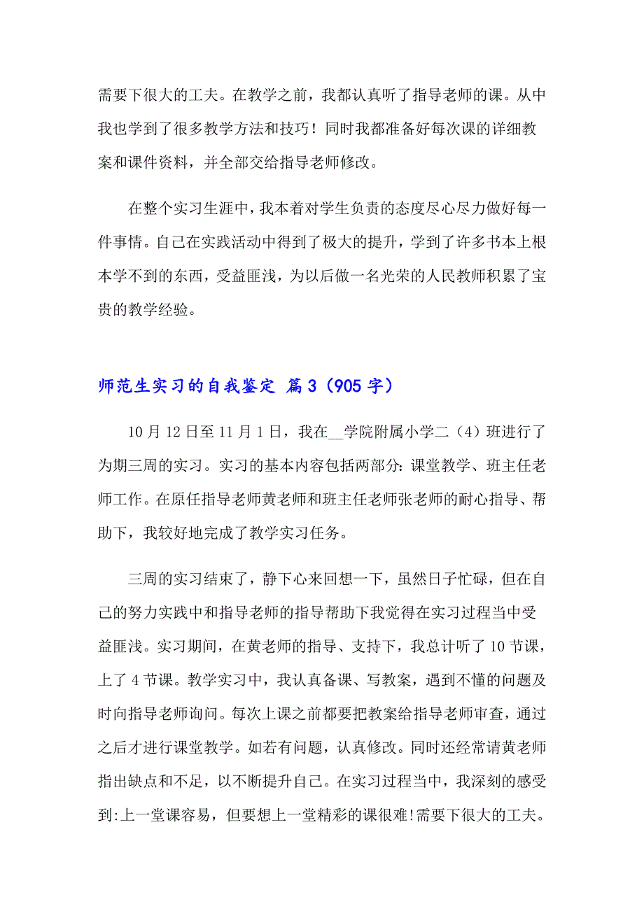 2023师范生实习的自我鉴定范文合集5篇_第4页