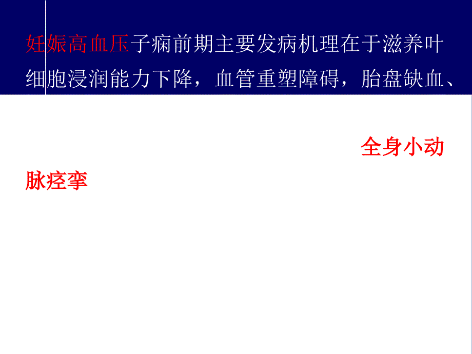 妊娠高血压疾病诊治指南.ppt_第2页