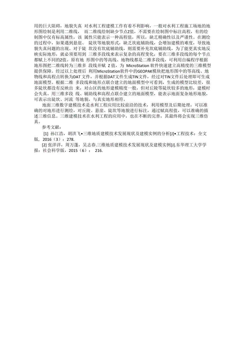 倾斜摄影三维建模技术在水利工程中的应用_第2页