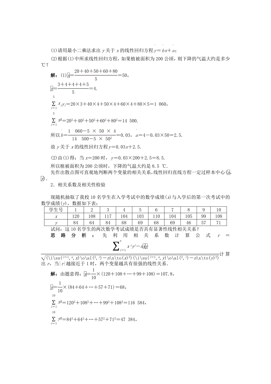 高中数学 3.2回归分析导学案 苏教版选修23_第3页