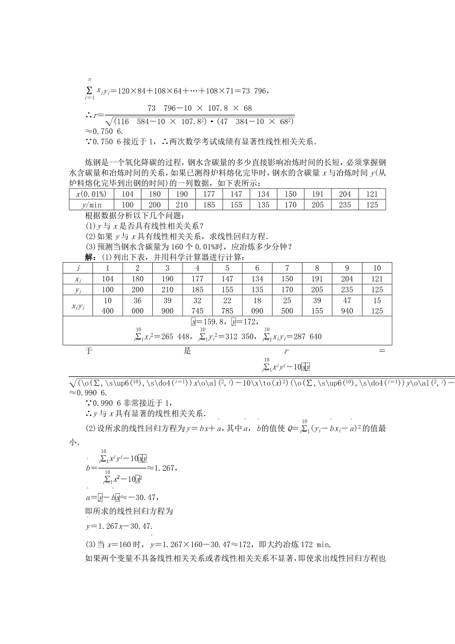 高中数学 3.2回归分析导学案 苏教版选修23_第4页