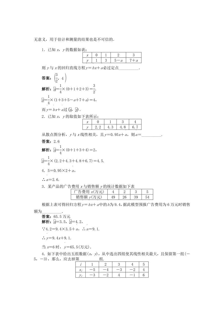 高中数学 3.2回归分析导学案 苏教版选修23_第5页