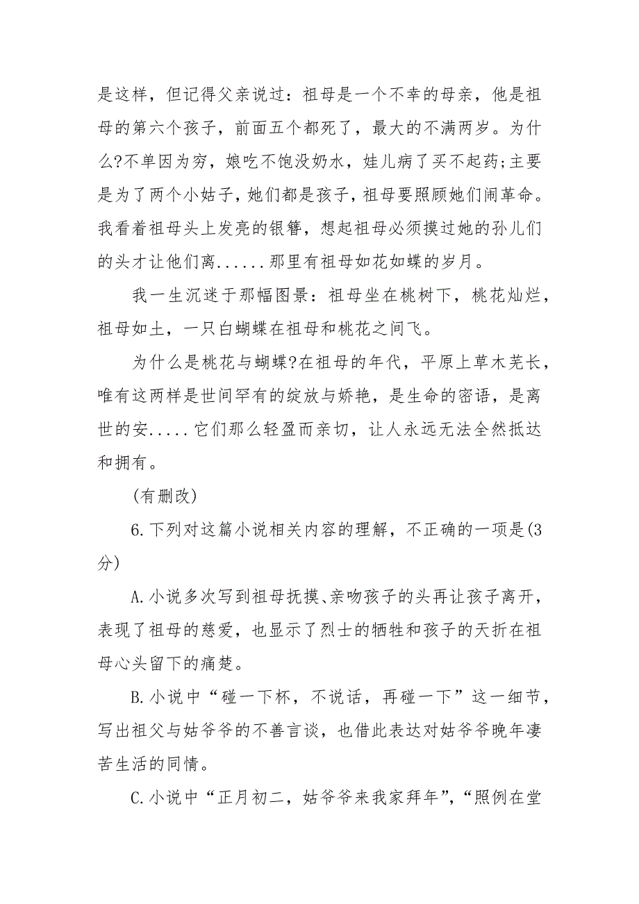 桃花蝴蝶初中语文课外阅读专练-桃花蝴蝶初中语文课外阅读专练答案---记叙文阅读及答案_第4页