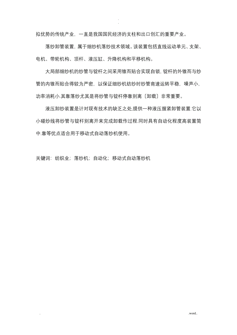 天津工业细纱机落纱小车毕业设计_第2页