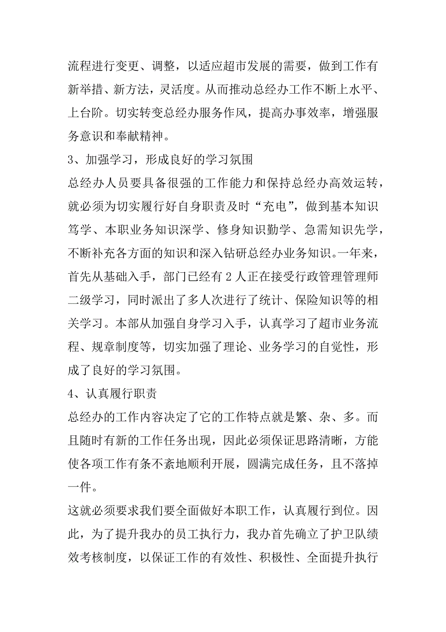 2023年最新总经理年度计划(四篇)_第3页